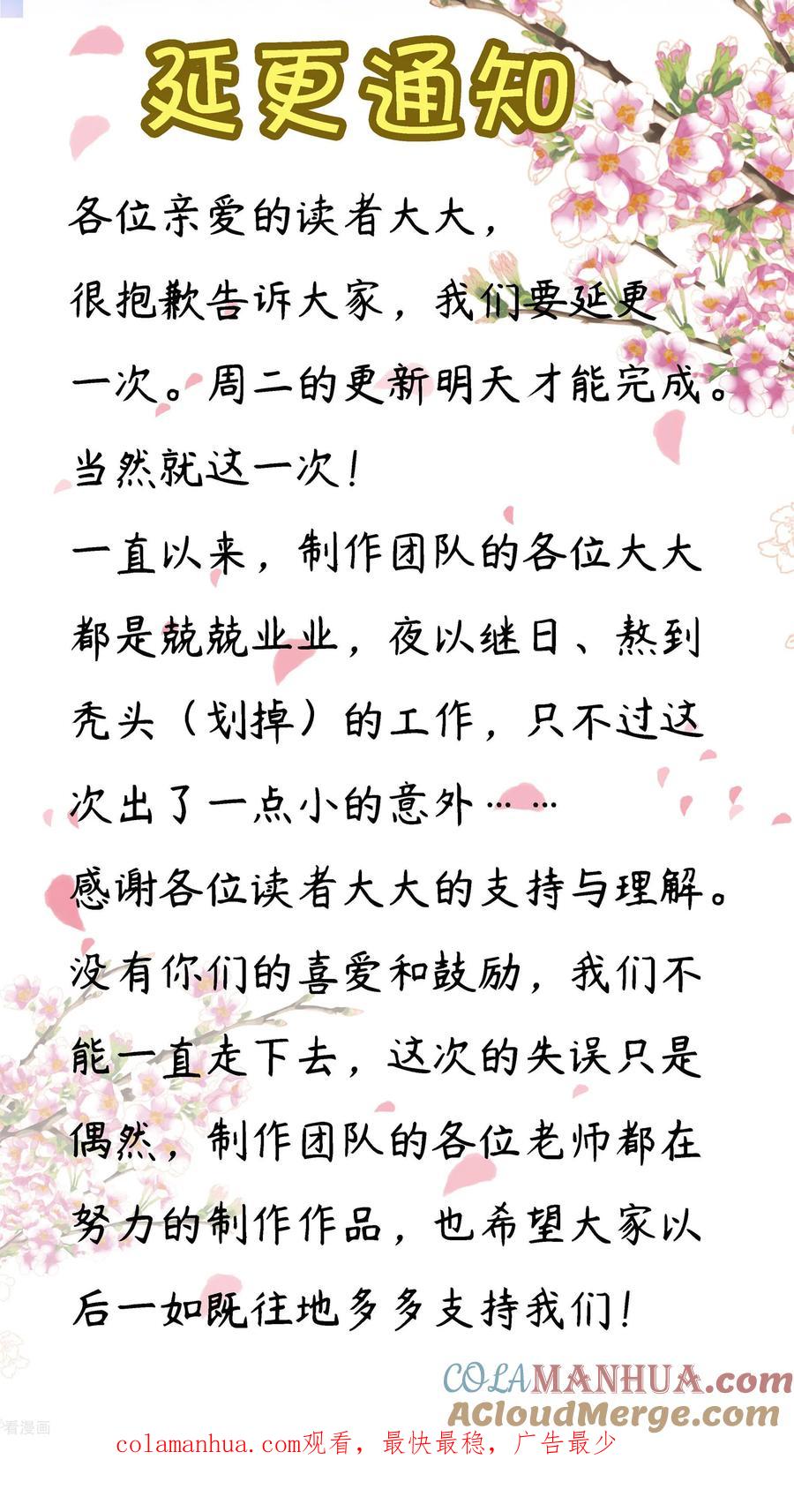 《步步毒谋：血凰归来》延更通知 第2页