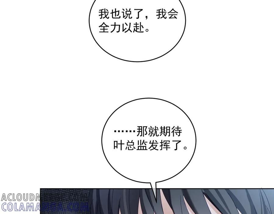 《天降萌宝：霍爷请签收》第78话 内斗 第33页