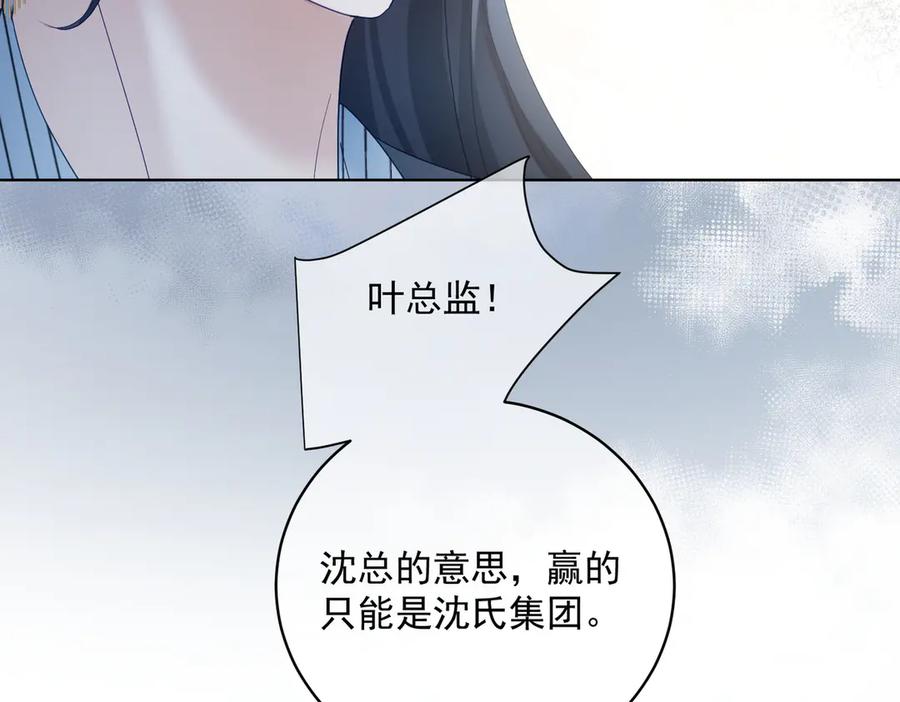 《天降萌宝：霍爷请签收》第78话 内斗 第30页