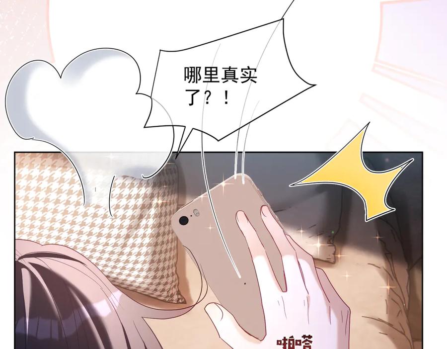 《天降萌宝：霍爷请签收》第78话 内斗 第20页