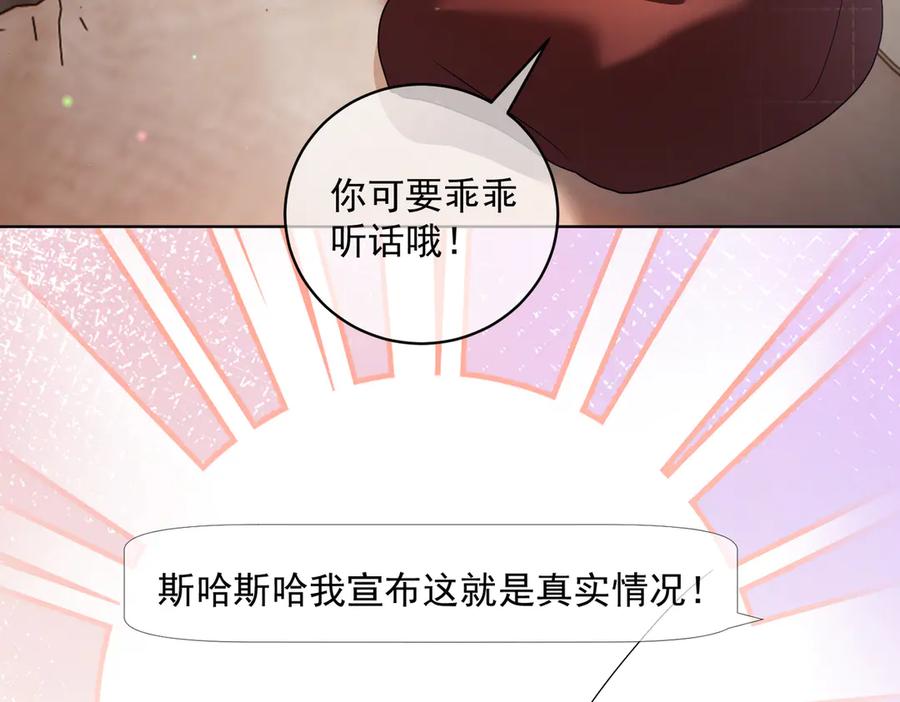 《天降萌宝：霍爷请签收》第78话 内斗 第19页