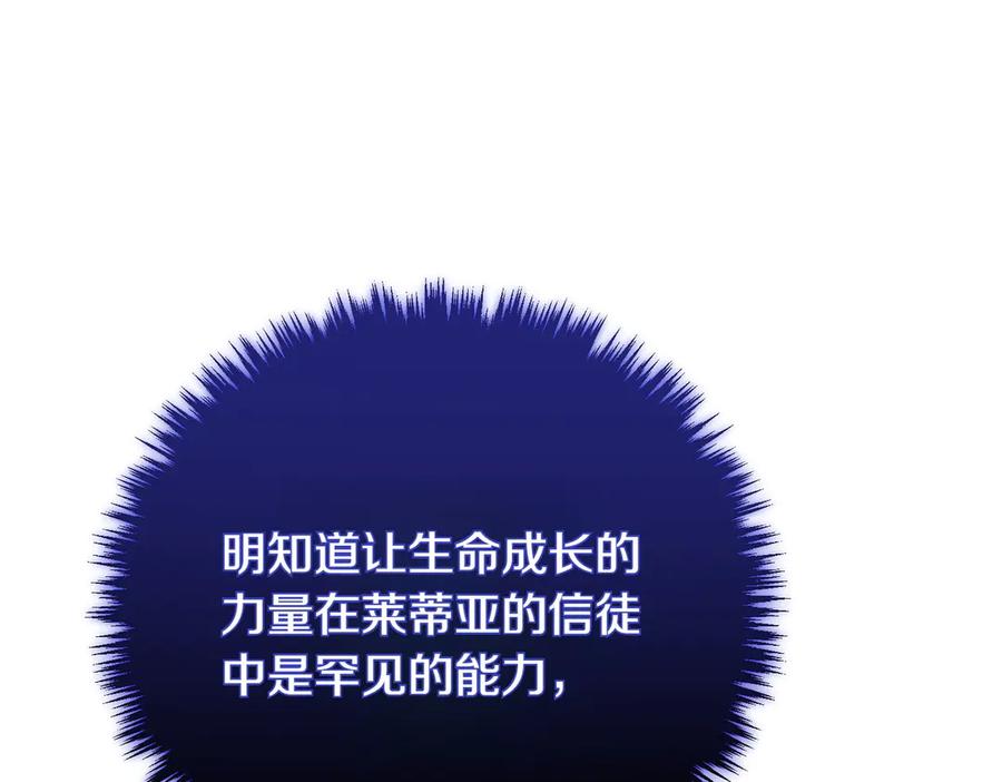 双胞胎姐姐的罢工宣言 第78话 圣女的考验 第14页