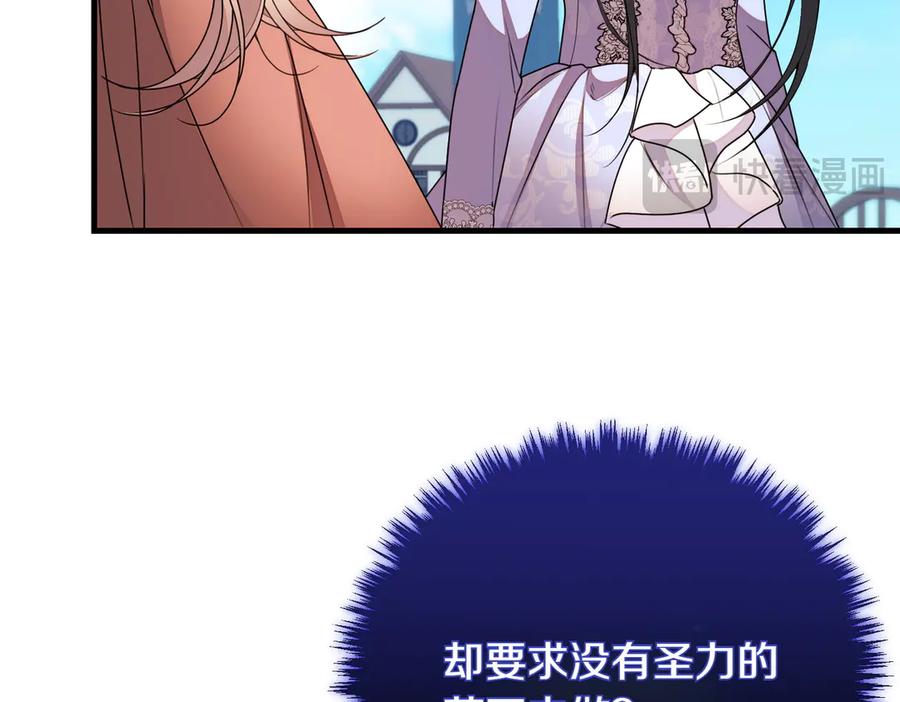 双胞胎姐姐的罢工宣言 第78话 圣女的考验 第16页