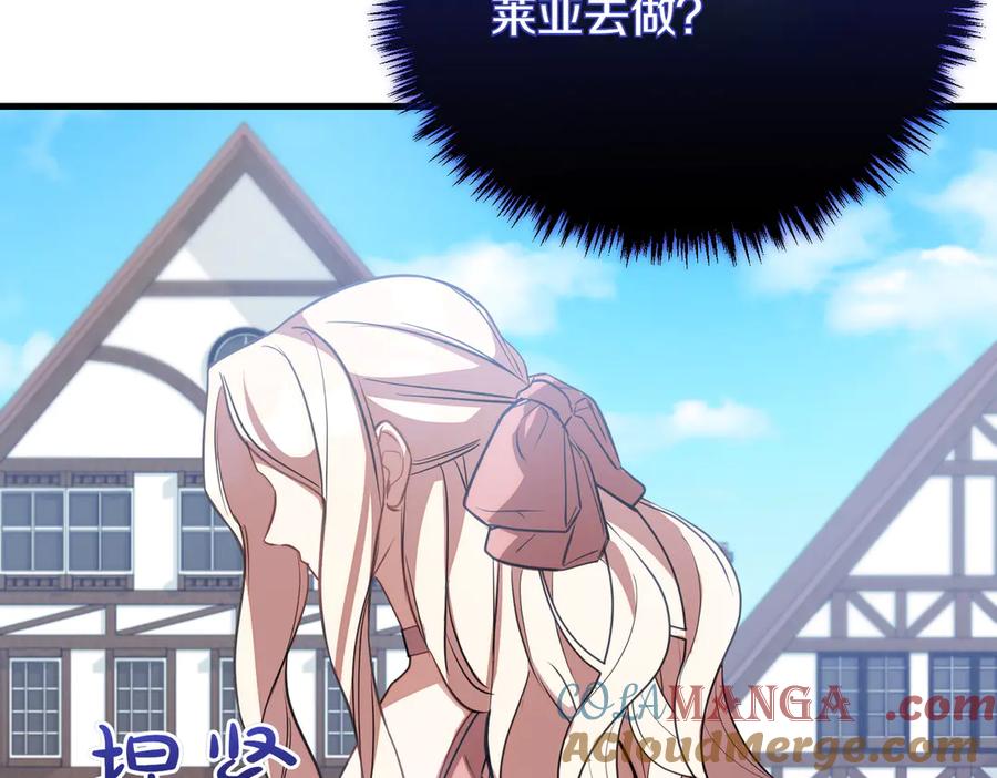 双胞胎姐姐的罢工宣言 第78话 圣女的考验 第17页