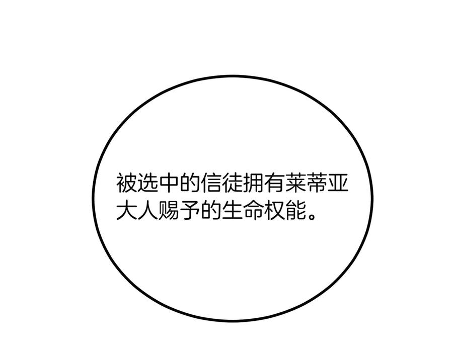 双胞胎姐姐的罢工宣言 第78话 圣女的考验 第11页
