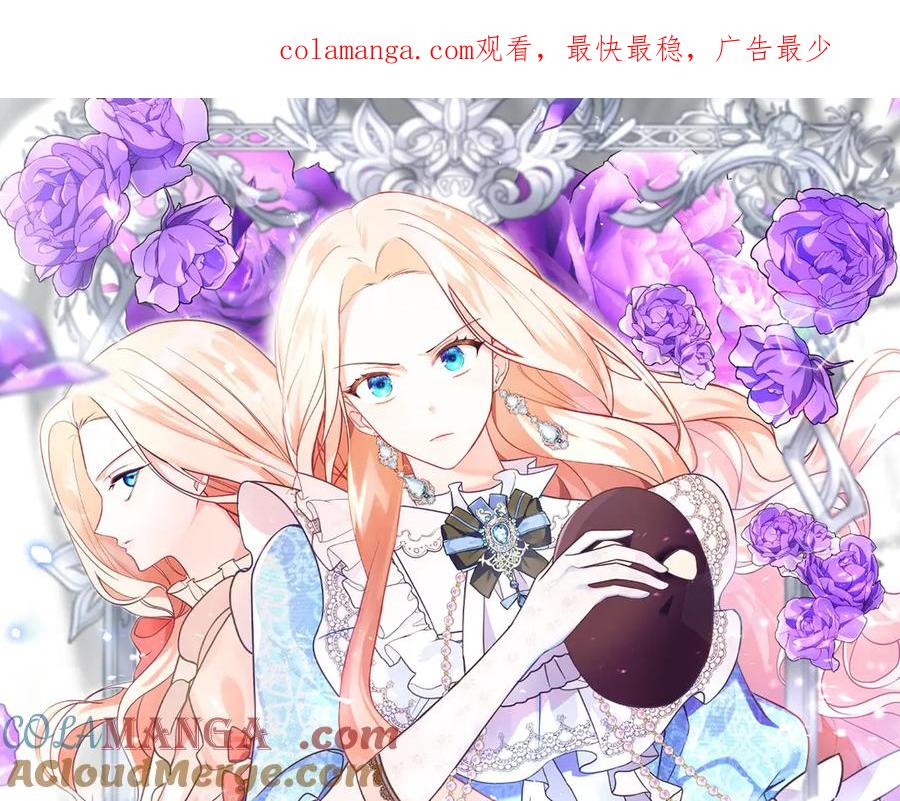 双胞胎姐姐的罢工宣言 第78话 圣女的考验 第1页