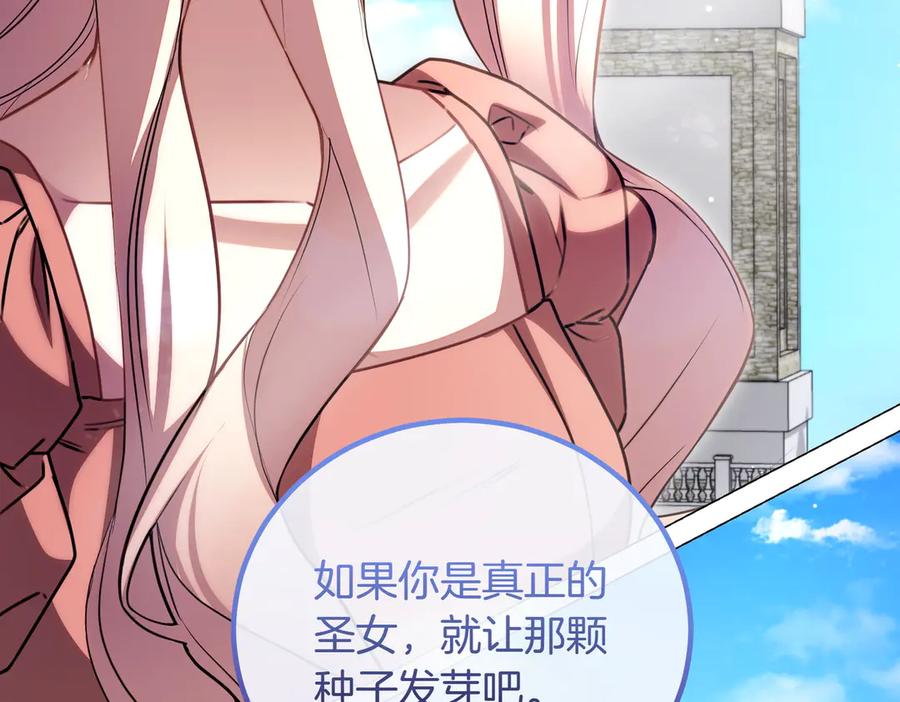 双胞胎姐姐的罢工宣言 第78话 圣女的考验 第7页