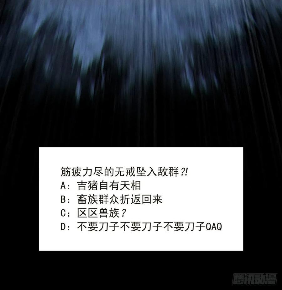 生肖·十二魂 66：命悬一线 第51页