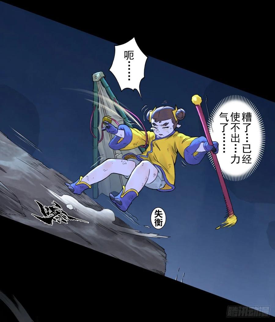 生肖·十二魂 66：命悬一线 第45页