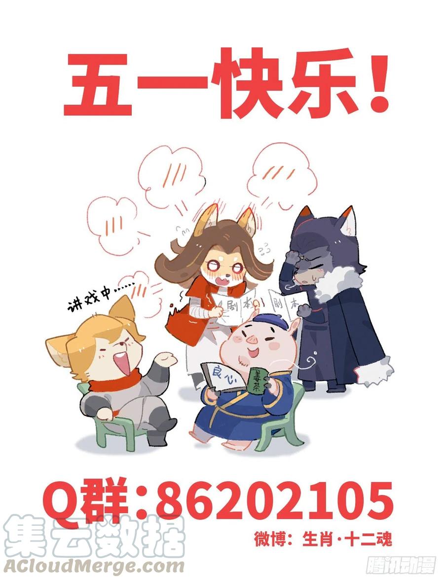 生肖·十二魂 66：命悬一线 第52页