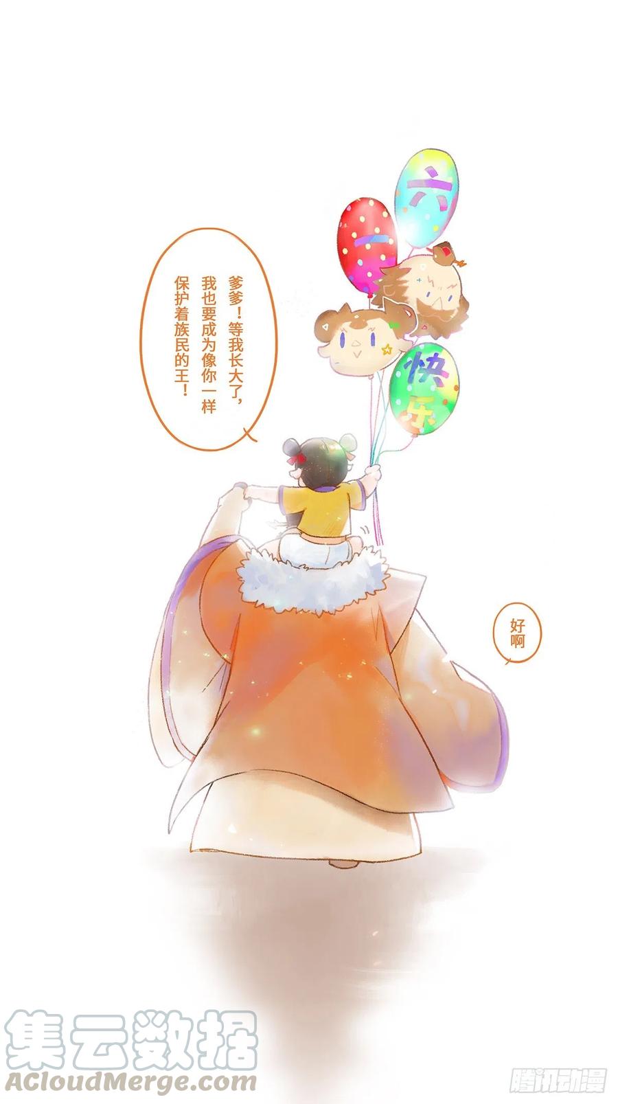 生肖·十二魂 六一快乐！ 第1页