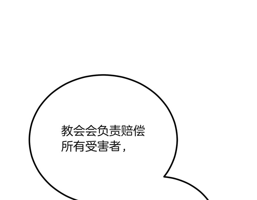双胞胎姐姐的罢工宣言 第88话 赐你安息 第84页