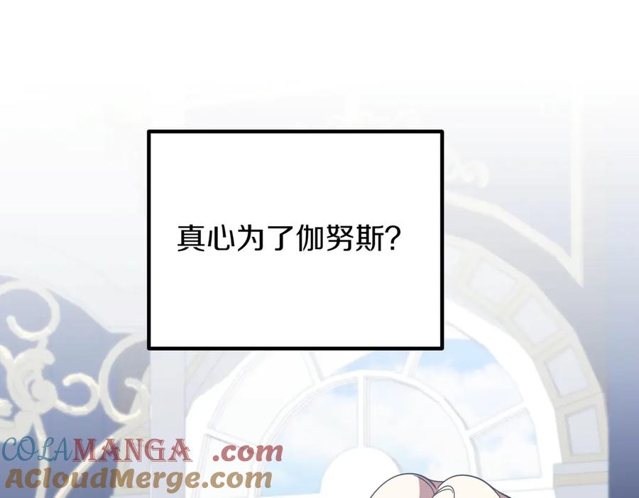 双胞胎姐姐的罢工宣言 第88话 赐你安息 第97页