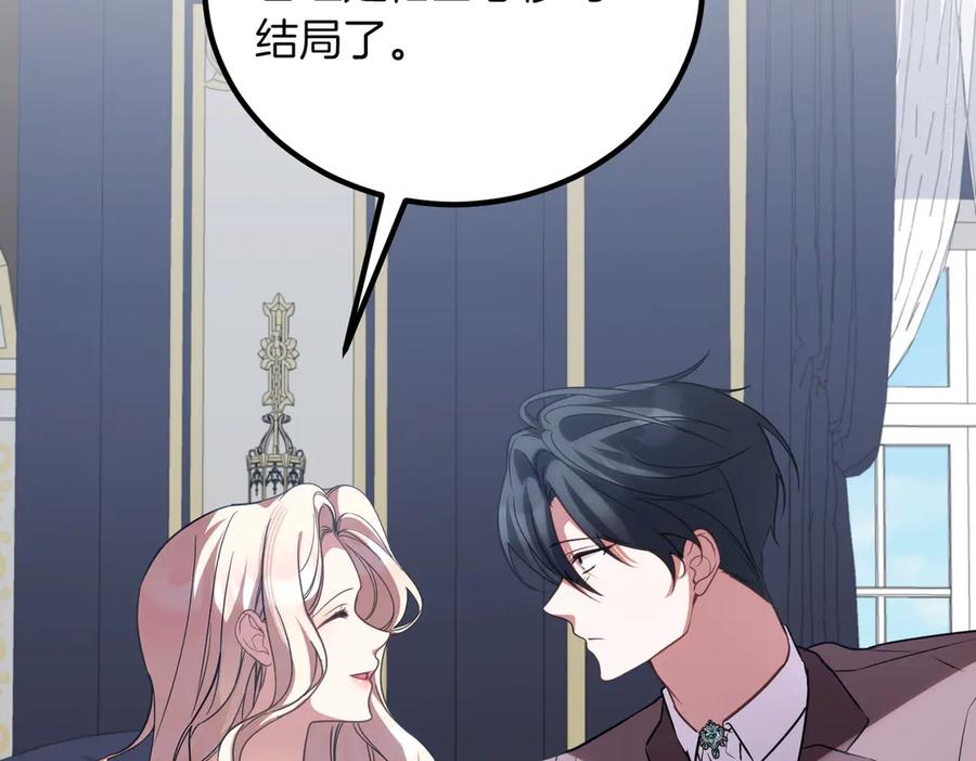 双胞胎姐姐的罢工宣言 第88话 赐你安息 第90页