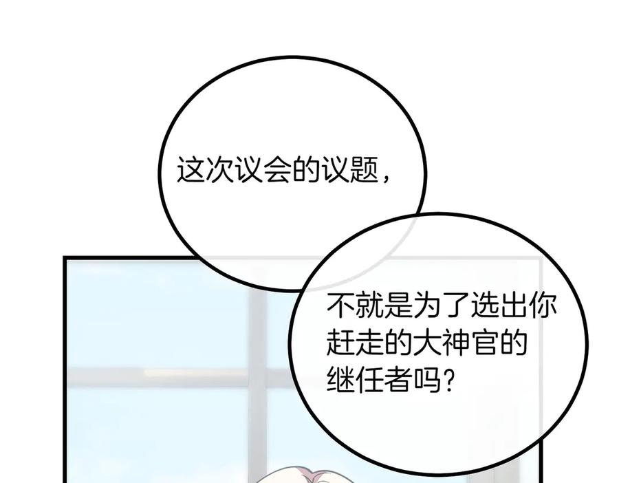 双胞胎姐姐的罢工宣言 第88话 赐你安息 第119页