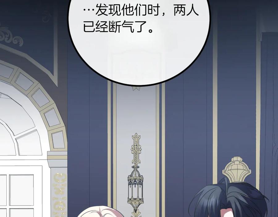 双胞胎姐姐的罢工宣言 第88话 赐你安息 第71页