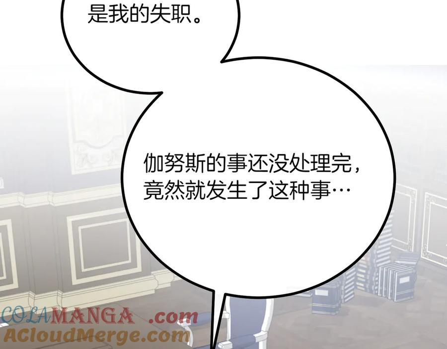 双胞胎姐姐的罢工宣言 第88话 赐你安息 第81页