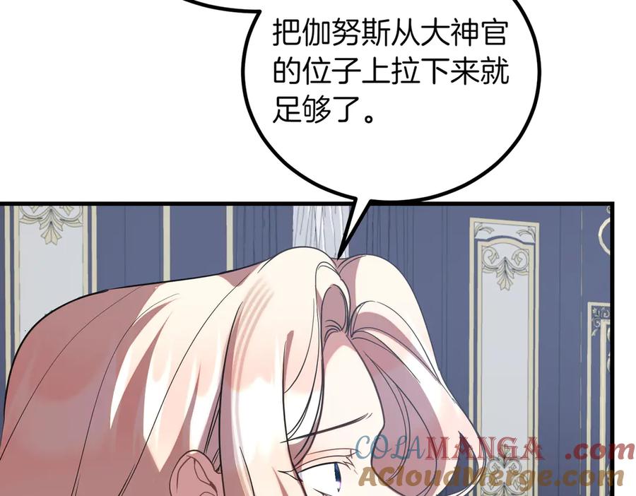 双胞胎姐姐的罢工宣言 第88话 赐你安息 第85页