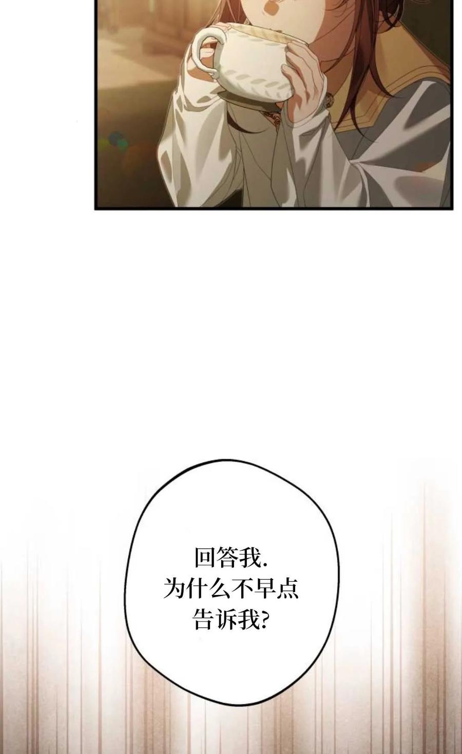 《废黜皇后玛丽亚》第09话 第90页