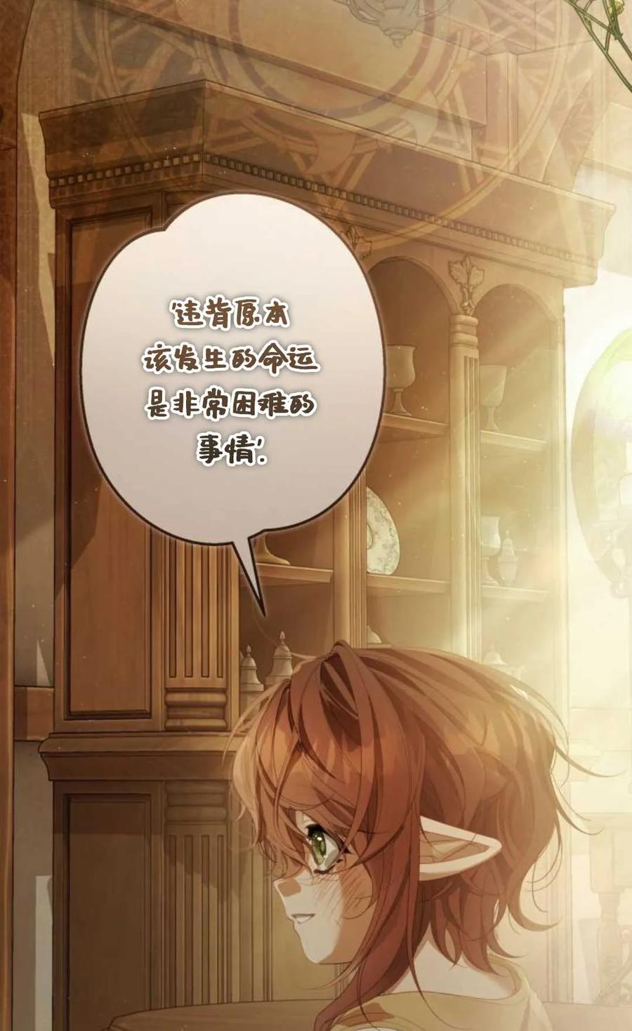 《废黜皇后玛丽亚》第09话 第92页