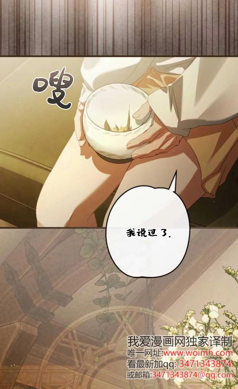 《废黜皇后玛丽亚》第09话 第91页