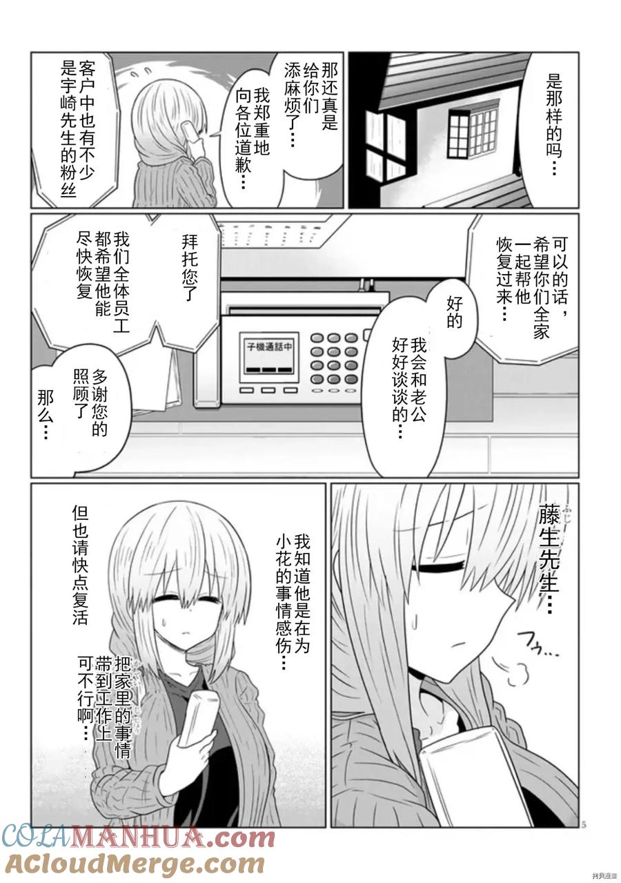 宇崎酱想要玩耍 第79话 第5页