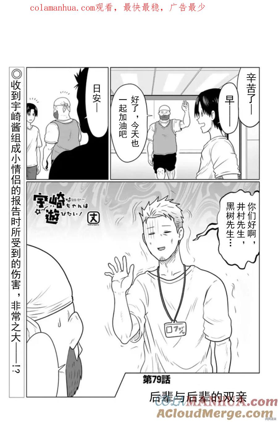 宇崎酱想要玩耍 第79话 第1页