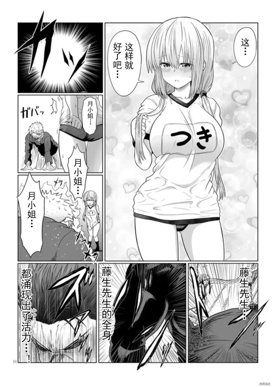 宇崎酱想要玩耍 第79话 第14页