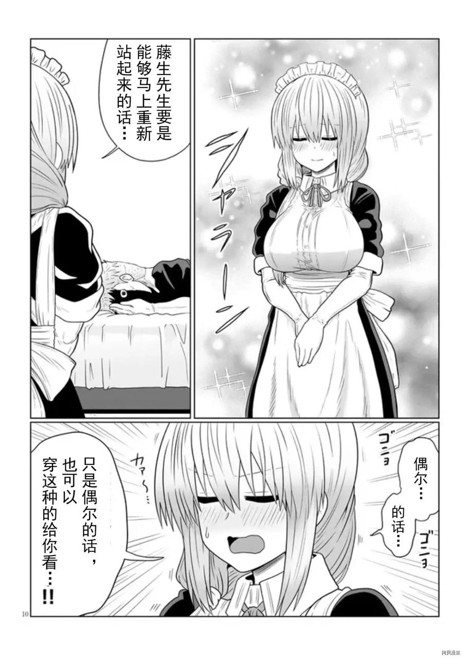 宇崎酱想要玩耍 第79话 第10页