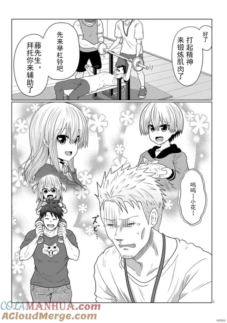 宇崎酱想要玩耍 第79话 第3页