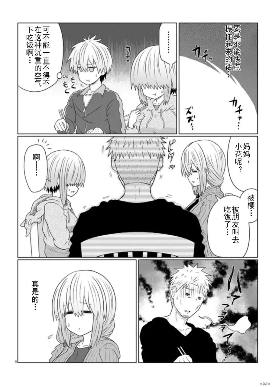 宇崎酱想要玩耍 第79话 第6页