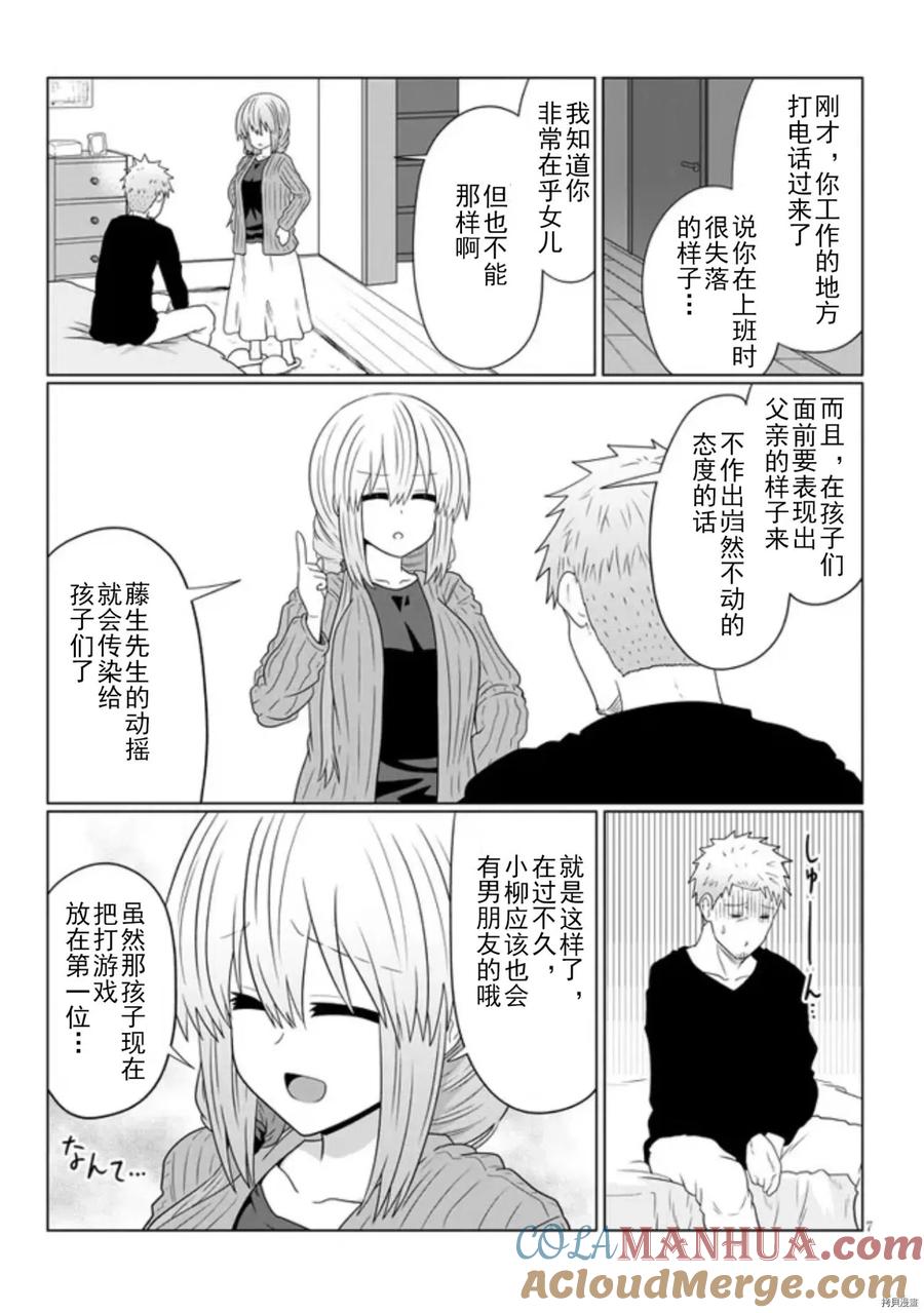 宇崎酱想要玩耍 第79话 第7页