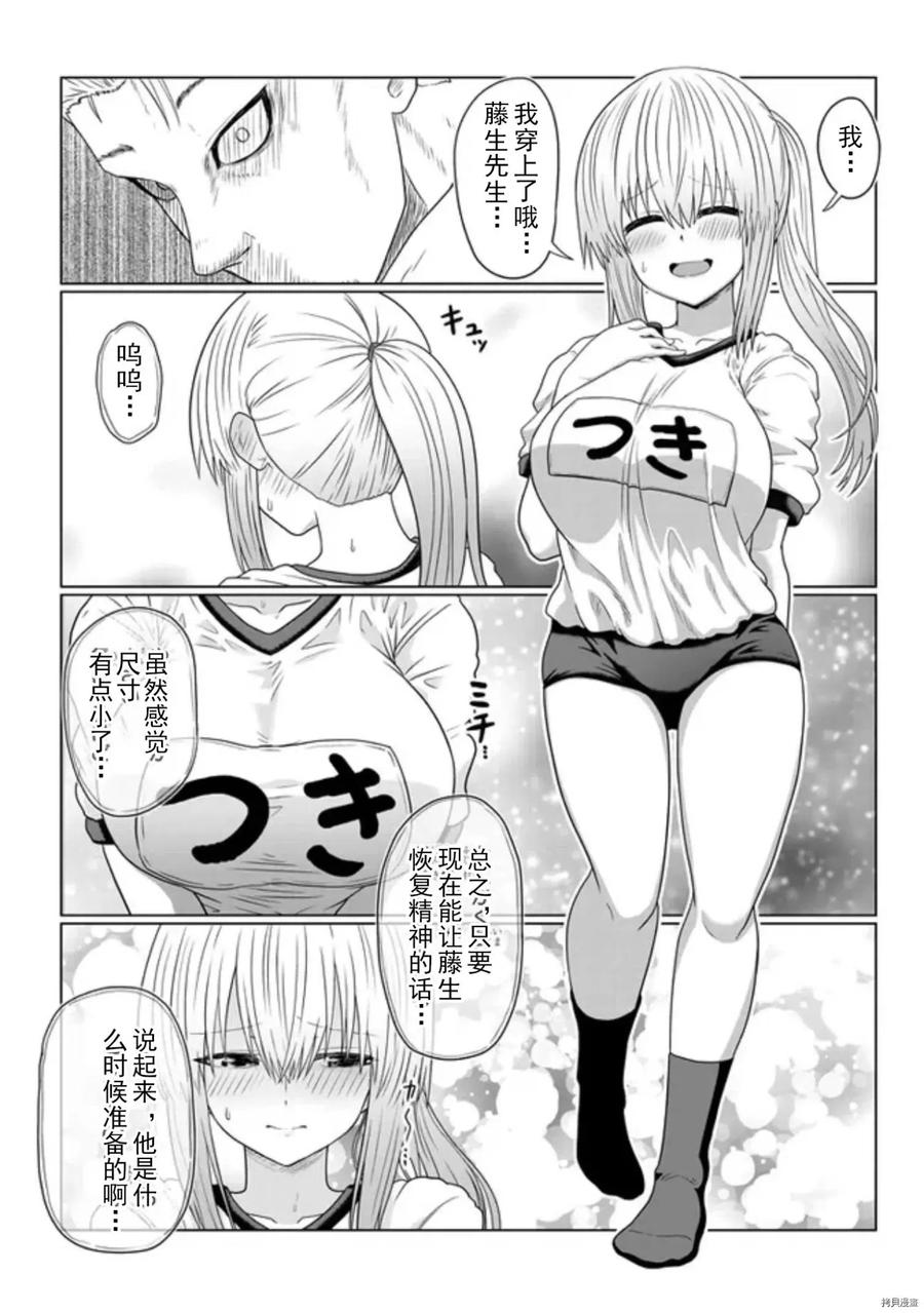 宇崎酱想要玩耍 第79话 第12页