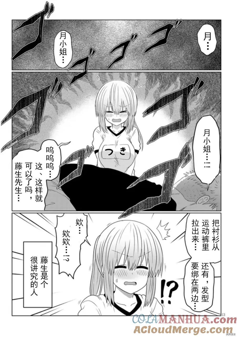 宇崎酱想要玩耍 第79话 第13页