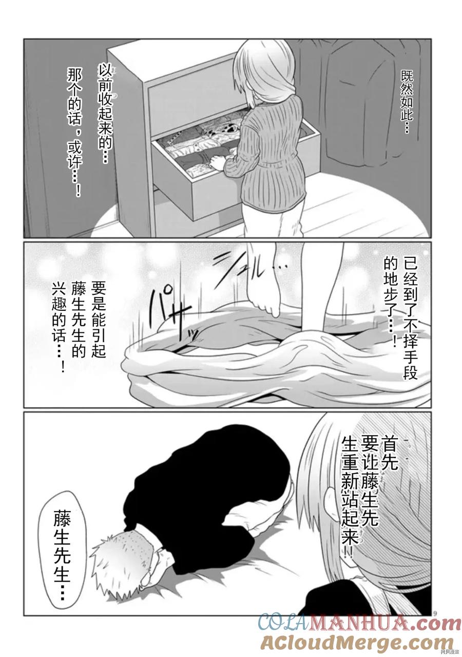 宇崎酱想要玩耍 第79话 第9页