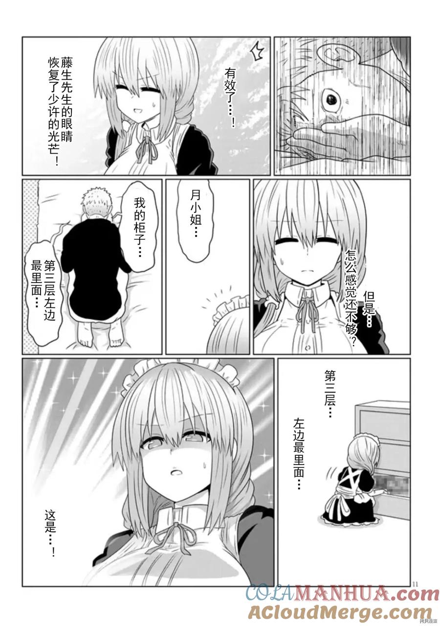宇崎酱想要玩耍 第79话 第11页