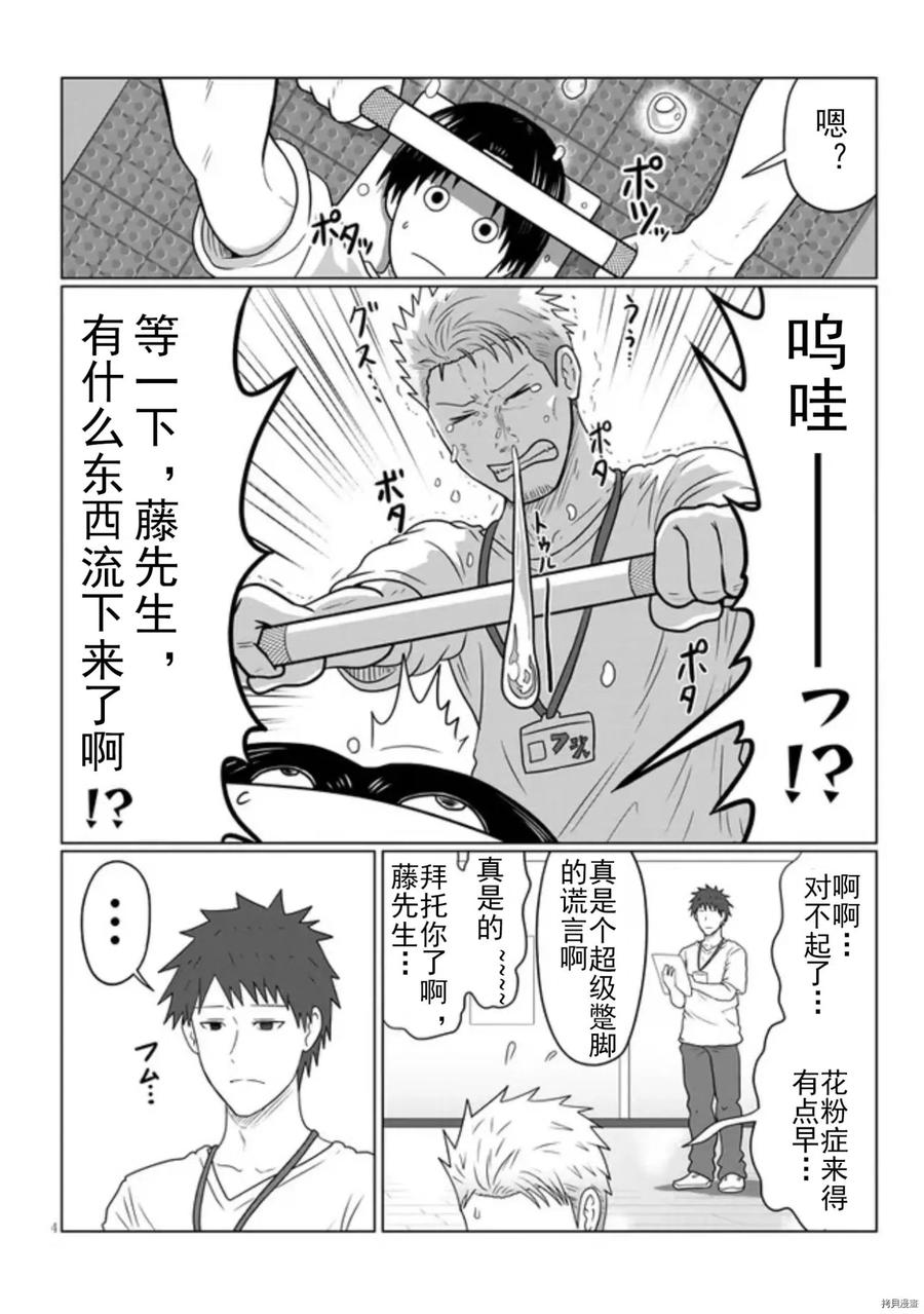 宇崎酱想要玩耍 第79话 第4页