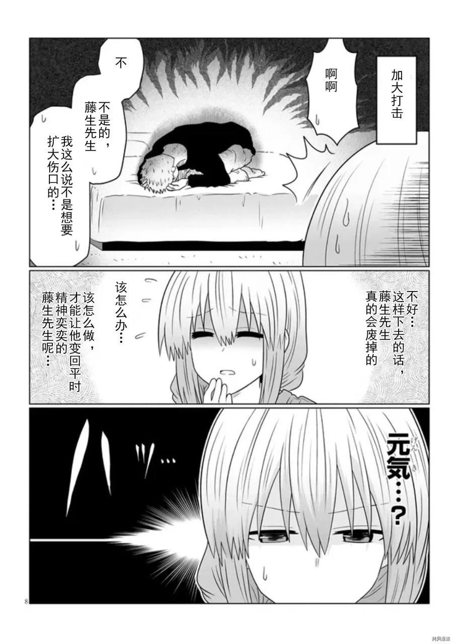 宇崎酱想要玩耍 第79话 第8页