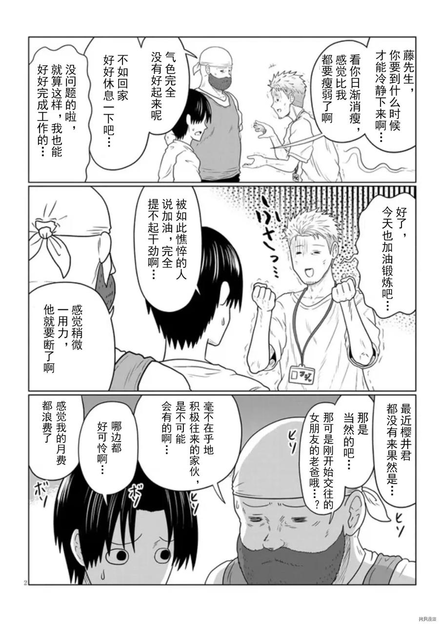 宇崎酱想要玩耍 第79话 第2页
