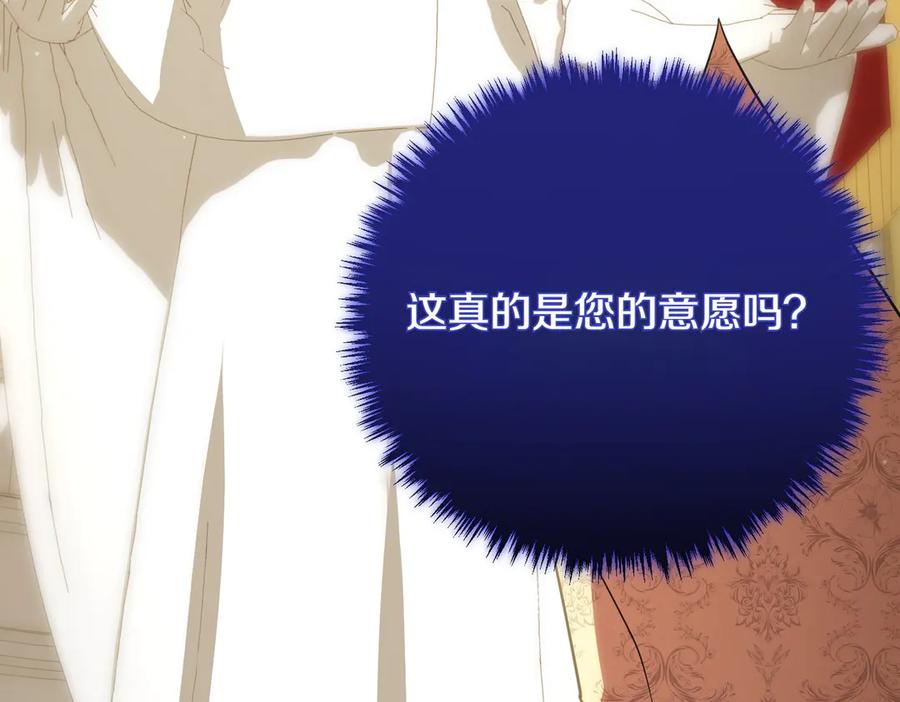 双胞胎姐姐的罢工宣言 第91话 当选神官 第83页