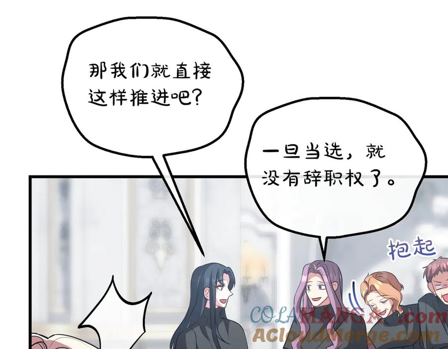 双胞胎姐姐的罢工宣言 第91话 当选神官 第45页