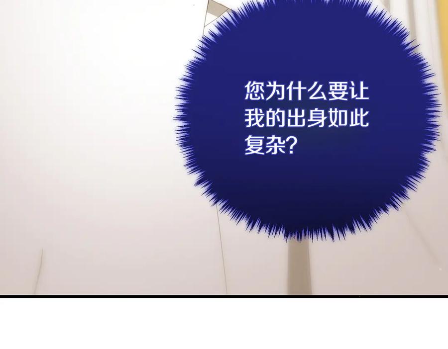 双胞胎姐姐的罢工宣言 第91话 当选神官 第88页