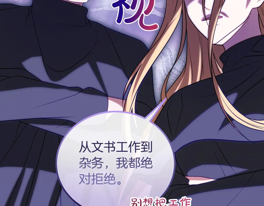 双胞胎姐姐的罢工宣言 第91话 当选神官 第42页