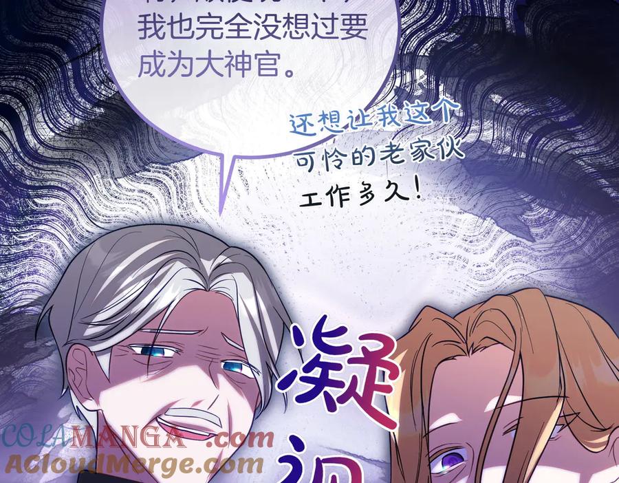 双胞胎姐姐的罢工宣言 第91话 当选神官 第41页