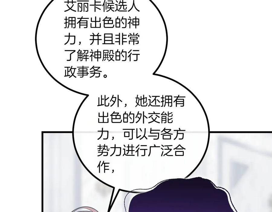 双胞胎姐姐的罢工宣言 第91话 当选神官 第34页