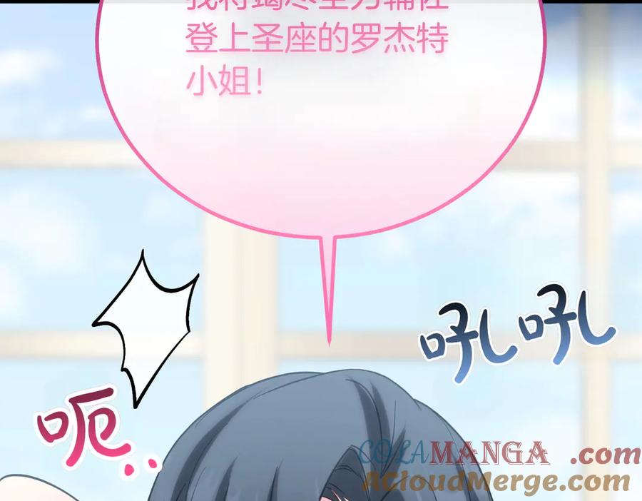 双胞胎姐姐的罢工宣言 第91话 当选神官 第37页