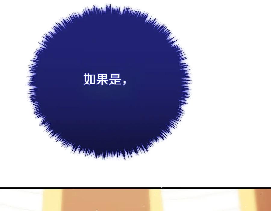 双胞胎姐姐的罢工宣言 第91话 当选神官 第86页