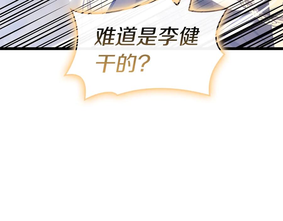 《灾难级英雄归来》第89话 新形态 第219页