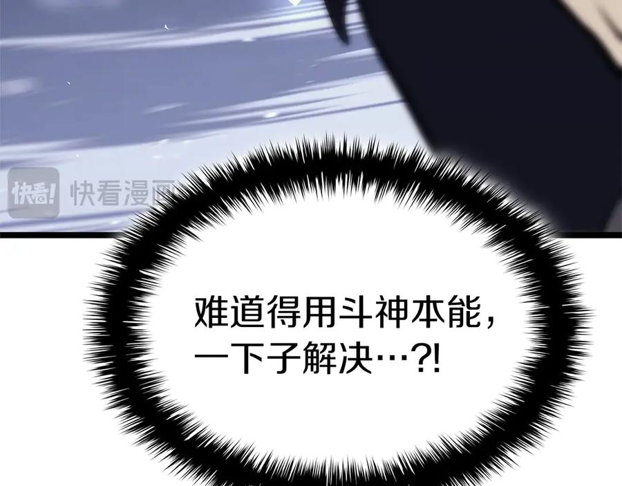 《灾难级英雄归来》第89话 新形态 第174页