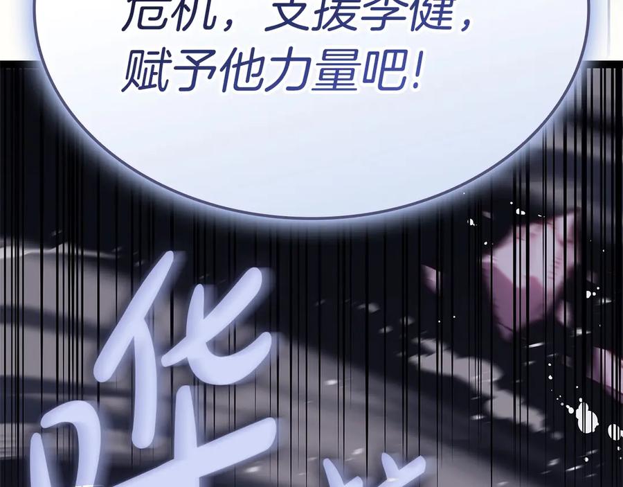 《灾难级英雄归来》第89话 新形态 第164页